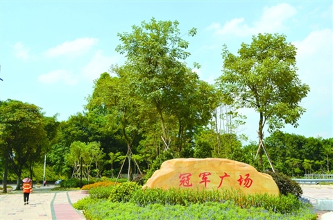 冠军公园
